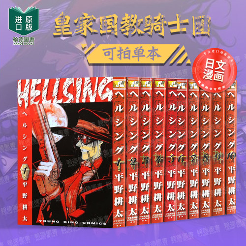 皇家国教骑士团 1 HELLS