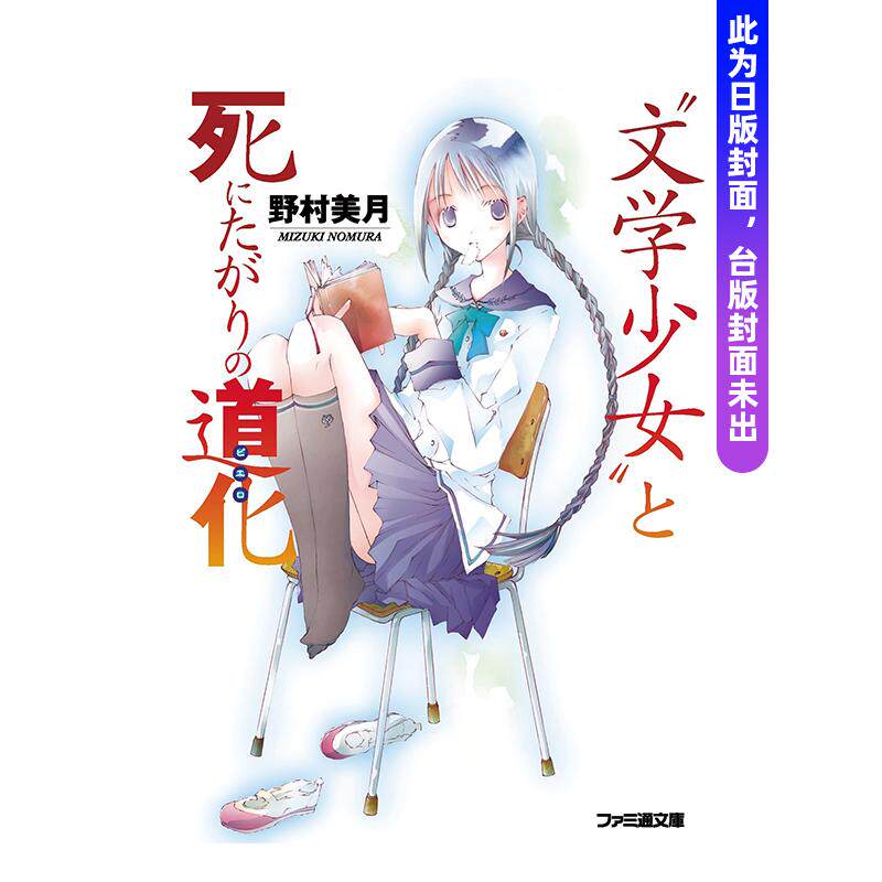 【预售】文学少女二十周年纪念版 台版轻小说原版繁体中文图书籍港台二次元 野村美月 城邦-尖端出版