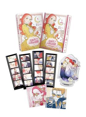 【现货】台漫 我夺走了公爵的初夜 1 特装版 台版进口原版繁体中文漫画港台正版图书籍 MSG， Teava， Hwang DoTol 知翎文化