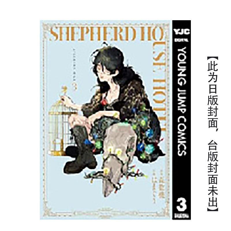 (预计26年2月出版)牧羊人之