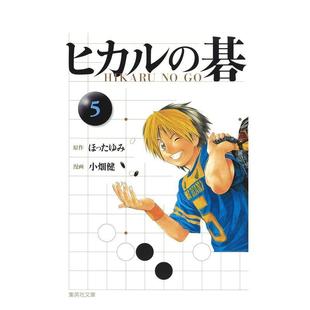 小畑健 集英社 日文漫画进口原版 图书籍二次元 碁 棋魂 ヒカル 吉原由香里 ほったゆみ 现货