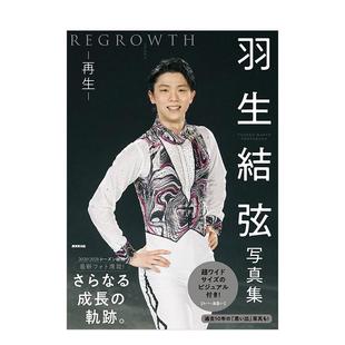 日文原版 氷上 现货 再生REGROWTH 豪华永久保存版 Hanyu 写真书 进口正版 羽生结弦写真集 羽生结弦 王子 大型本 Yuzuru 公式