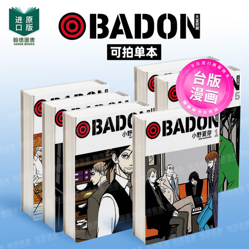 台版漫画 BADON天堂菸馆1-2-3-4-5-6（单册可拍）港台中文繁体二次元图书籍 小野夏芽 东立