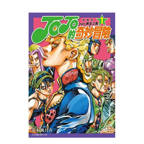 （预计12月出版）JOJO的奇