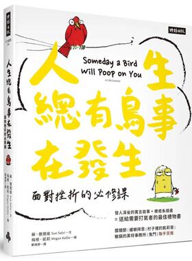 【现货】人生总有鸟事在发生：面对挫折的必修课（中英对照，附赠心情指数贴纸） 港台原版中文繁体心理励志图书籍 Sue Salvi 时报