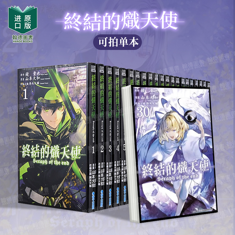 现货终结的炽天使1-22山本大和