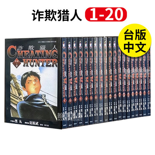 CheatingHunter诈欺猎人1-20