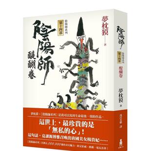 【预售】阴阳师14：醍醐卷（二版） 台版进口原版中文繁体文学小说港台正版图书籍 梦枕獏 读书国-木马文化