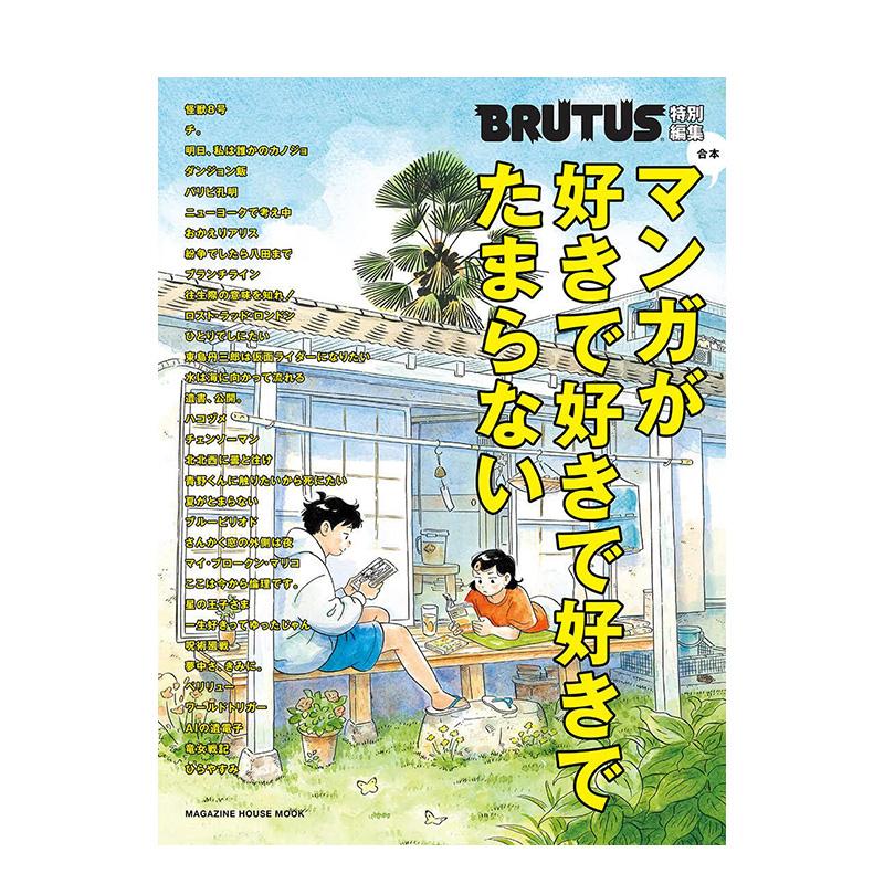 BRUTUS特別编集 合本