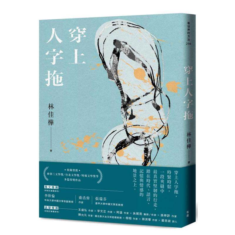 【预售】穿上人字拖 港台原版中文繁体文学小说正版图书籍散文 林佳桦 有鹿文化