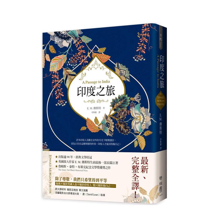 印度之旅（英国殖民文学三大经典