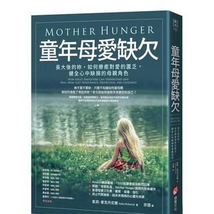 【预售】童年母爱缺欠:长大后的妳,如何疗愈对爱的匮乏,健全心中缺损的母亲角色 港台原版中文繁体心理励志图书籍 凯莉.麦克丹