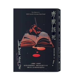 【预售】野兽该死【88周年经典回归】 台版原版中文繁体小说文学图书籍 尼可拉斯．布雷克 城邦-马可孛罗