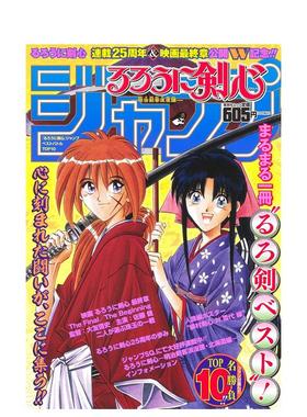 【现货】浪客剑心 BEST战斗TOP10 るろうに剣心ジャンプベストバトルＴＯＰ１０ 日文原版漫画 和月伸宏 集英社