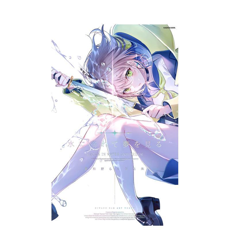 美和野Ragu画集：溺于水中看