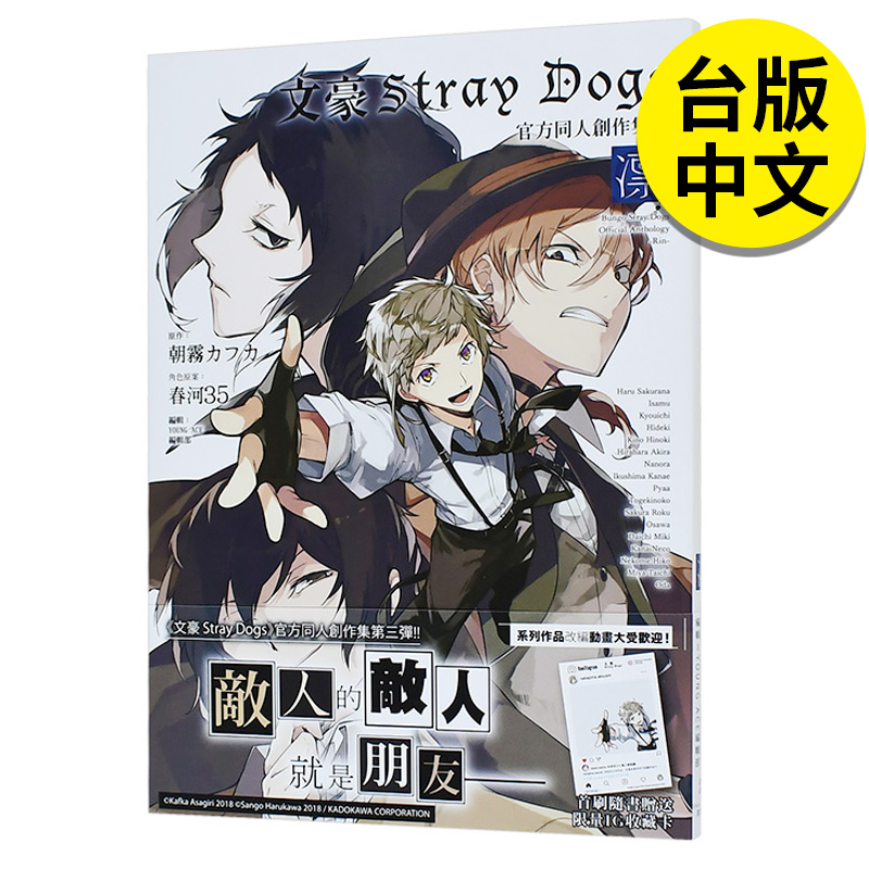 【现货】文豪Stray Dogs官方创作集 3～凛～ 文豪野犬漫画书 无书腰 港台原版图书籍台版正版繁体中文周边 春河35/朝霧カフカ 书籍/杂志/报纸 漫画类原版书 原图主图