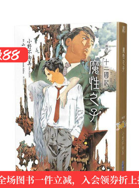 【现货】【新译】十二国记-魔性之子 港台进口原版繁体中文轻小说正版图书籍 小野不由美 城邦-尖端出版