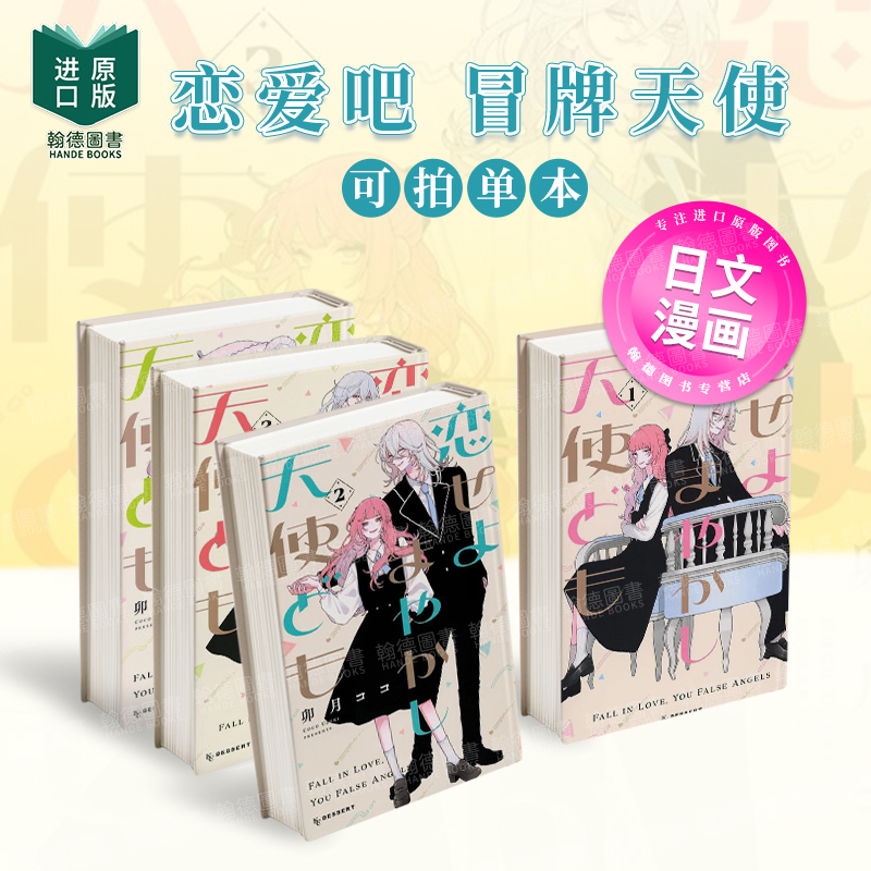 恋爱吧 冒牌天使 4 恋せよま