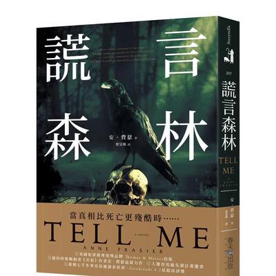 【现货】谎言森林 台版进口原版中文繁体翻译文学港台正版图书籍 安?费瑟 春天出版社