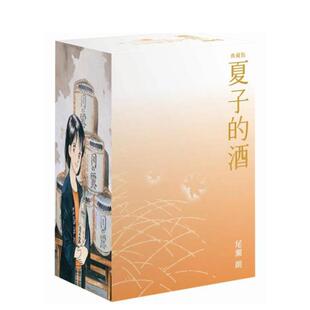 【现货】夏子的酒 典藏版 盒装套书(全六册)秋季枫叶款 港台漫画原版中文繁体二次元图书籍 尾濑 朗 城邦-尖端出版