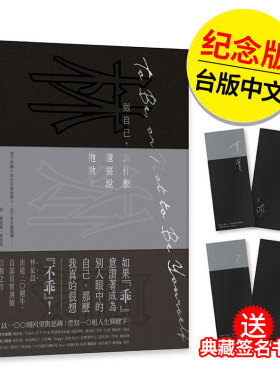 【现货】林依晨 做自己，为什么还要说抱歉？【2023 真实自我纪念版】（特赠典藏烫印签名书签一组两张） 联经 台版繁体 （绝版）