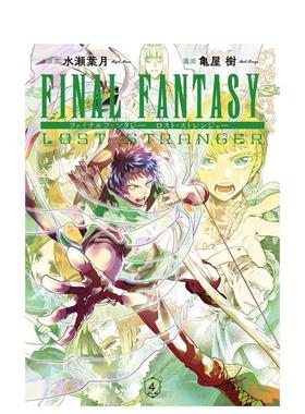 【预售】最终幻想：失落的异乡人 4 FINAL FANTASY LOST STRANGER 4 日文漫画进口原版正版图书籍 亀屋 树 スクウェア·エニックス