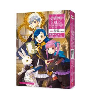 【预售】小书痴的下克上:为了成为图书管理员不择手段!【第四部】 贵族院的自称图书委员VI 台版原版中文繁体轻小说