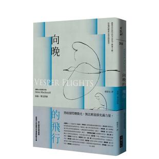 【预售】向晚的飞行  港台中文繁体科普图书籍 海伦?麦克唐纳 大块文化出版股份有限公司