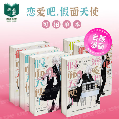 (预计8月出版)恋爱吧，假面天