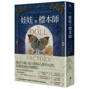 【现货】娃娃与标本师 台版进口原版中文繁体翻译文学港台正版图书籍 伊丽莎白．麦克尼尔 城邦-马可孛罗