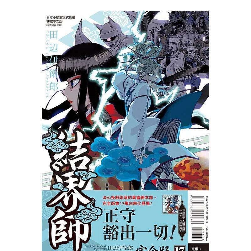 【现货】【翰德图书】结界师 完全版 首刷附录版 17港台原版图书籍台版正版繁体中文 田辺伊卫郎 漫画 东立（绝版）