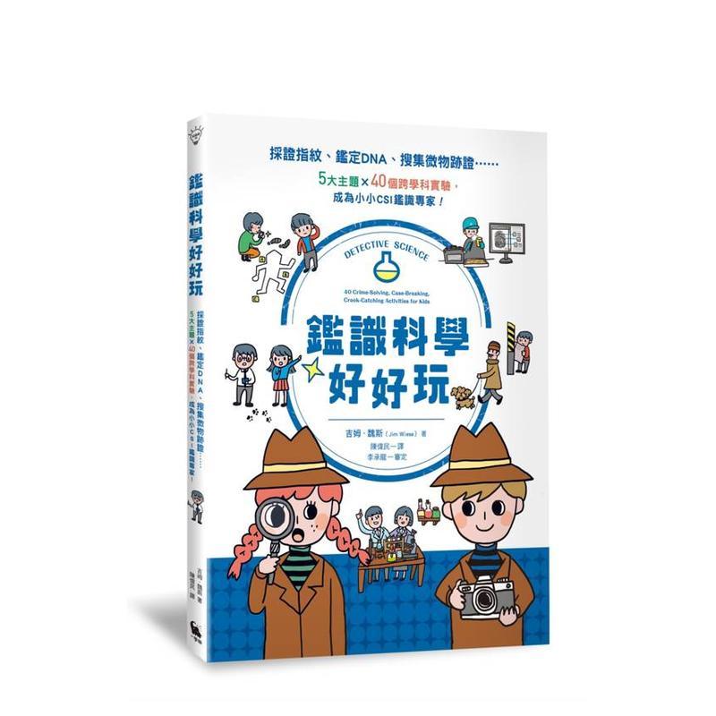 鉴识科学好好玩：采证指纹、鉴定