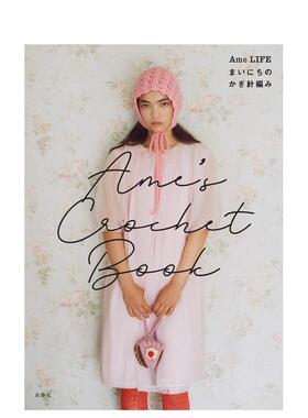 【现货】Ame的日常钩针编织 Ame’s Crochet Book Ame LIFE まいにちのかぎ針編み  日文进口原版手工制作图书 Ame LIFE