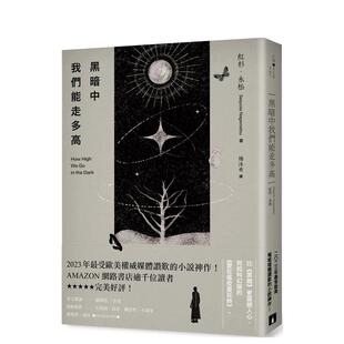 【预售】黑暗中我们能走多高：2023年最受欧美权威媒体赞叹的小说神作！AMAZON网络书店逾千位读者好评！ 港台进口文学小说台版中
