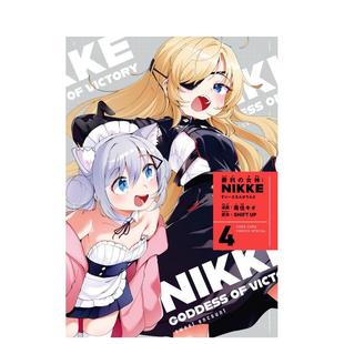 【预售】胜利女神：NIKKE 甜蜜邂逅 4 【特装版】亚克力立牌 勝利の女神:NIKKE~すいーとえんかうんと~ 日文漫画进口原版二次元图