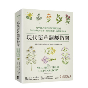 备 现代药草调制指南：药草师 居家调配 包括草药配方原理 中文繁体健康运动 制剂原则及230种药草档案 预售