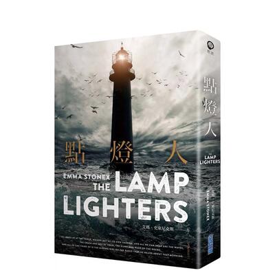 【现货】【翰德图书】点灯人【百年未解失踪悬案真实事件改编】 港台原版图书籍台版正版繁体中文 艾玛·史东尼克斯 翻译文学小说