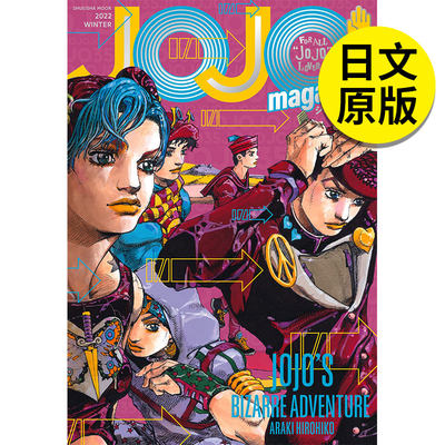 翰德JOJOmagazine2022WINTE