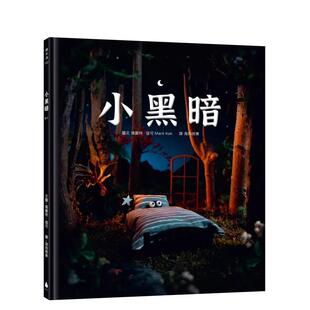 【预售】小黑暗 手工制作场景 定格动画摄影 台版中文繁体儿童青少年读物 玛丽特寇可【翰德图书】