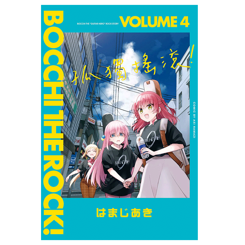 孤独摇滚！首刷限定版