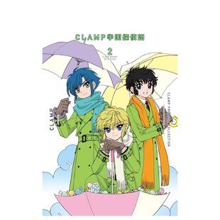 【现货】CLAMP豪华选集 CLAMP学园侦探团 2 CLAMP PREMIUM COLLECTION CLAMP学园探侦団2 日文进口原版漫画 CLAMP ＫＡＤＯＫＡＷ