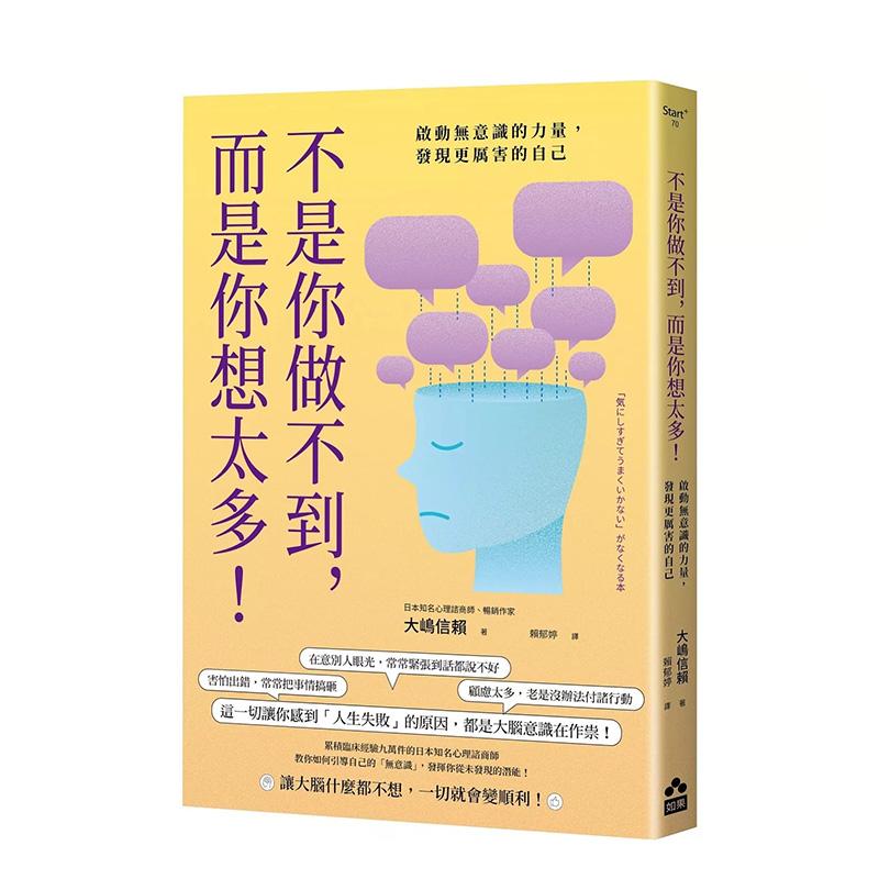 不是你做不到，而是你想太多！