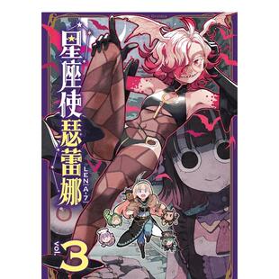 3完 港台进口原版 7〕 现货 东立 LEN〔A 星座使瑟蕾娜 图书 中文繁体漫画二次元