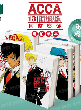ACCA 13-Territory Inspection Department Vol. 1 ACCA13区监察课 英文漫画进口原版图书籍外文 治愈日常 改编动画