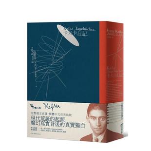 【预售】卡夫卡日记【完整德文直译.繁体中文首次出版】 港台原版中文繁体小说翻译文学图书 法兰兹.卡夫卡 城邦-商周出版