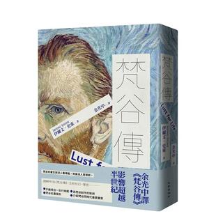 【预售】梵谷传（增订新版） 港台进口原版中文繁体绘画作品集正版图书 伊尔文?史东 九歌出版社有限公司