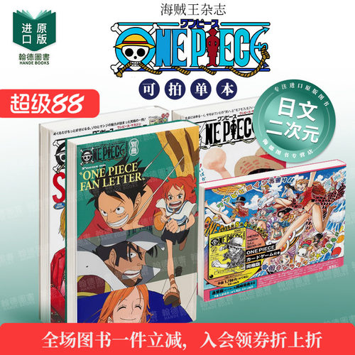 海贼王杂志别册 海贼王粉丝来信 粉丝信解说书ONE PIECE magazine Focus on ONE PIECE FAN LETTER日文漫画进口原版二次元