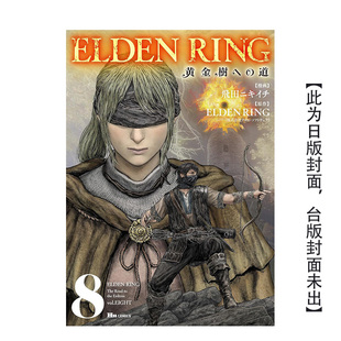 港台漫画进口原版 角川 ELDEN FromSoftware 飞田ニキイチ 中文繁体图书籍 黄金树之路 RING 预售