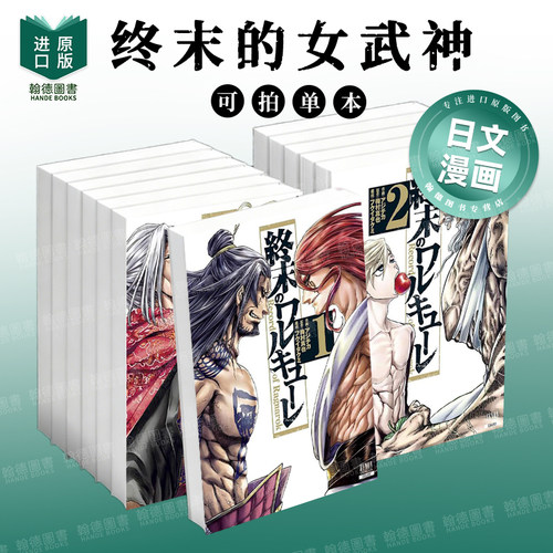 终末的女武神1-10-20-26-27单册可拍 终末のワルキューレ日文漫画进口原版图书籍正版外文 アジチカ　梅村真也 コアミックス