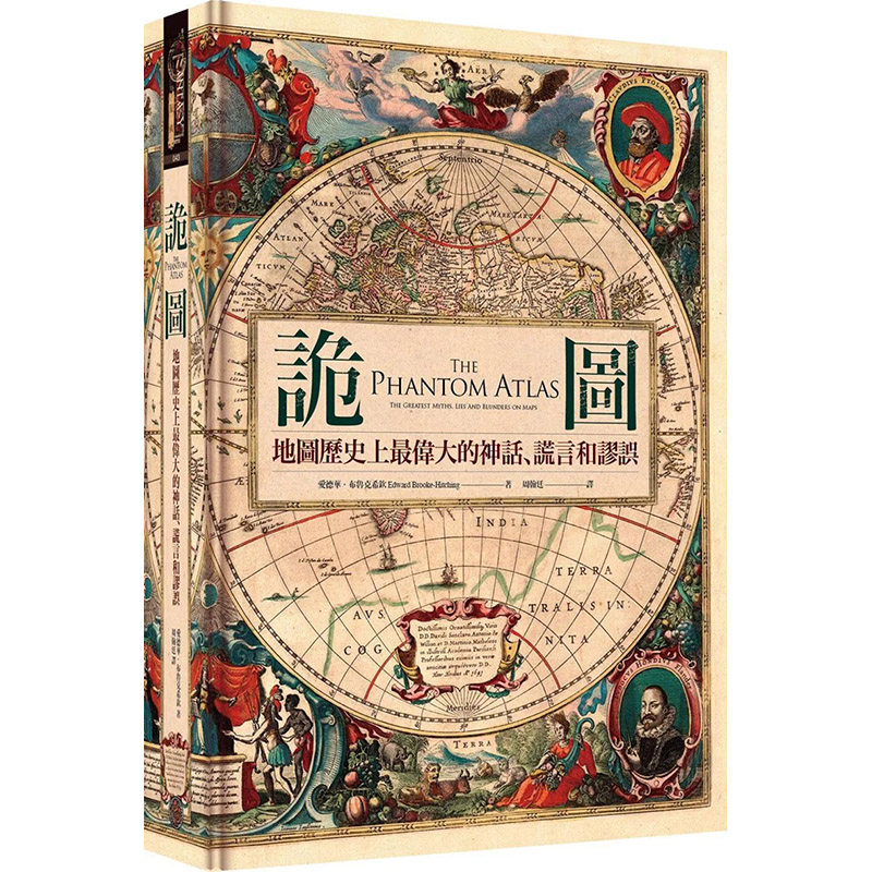 预售【翰德原版】诡图：地图历史上z伟大的神话、谎言和谬误（精装） 港台原版图书籍台版正版繁体中文 爱德华．布鲁克希钦 历史怎么看?